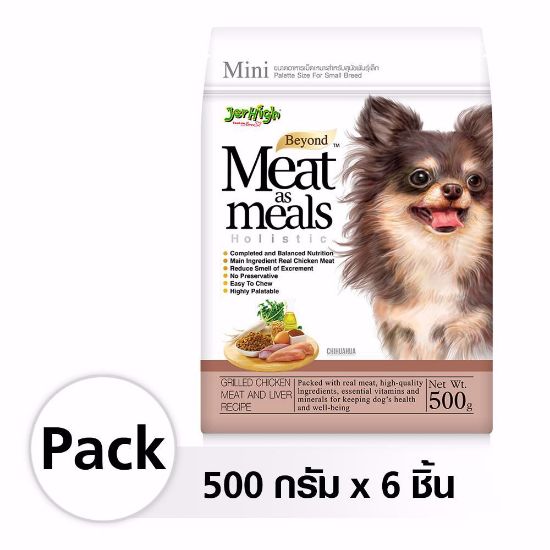 รูปภาพของ เจอร์ไฮ มีท แอส มีล (สูตรเนื้อไก่ย่างและตับย่าง) 500 ก. x 6 ชิ้น